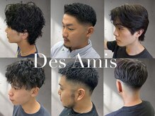 デザミ(Des Amis)