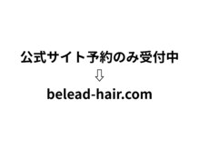 ビリード 恵比寿(Belead EBISU)の雰囲気(公式サイト予約のみ受付中→belead-hair.com)
