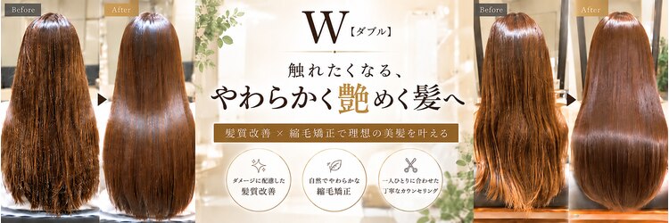 ダブル(W)のサロンヘッダー