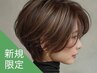 新規|【脱白髪染め】カット+白髪ぼかしハイライト(20%off)¥21,450→