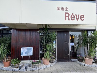 レーヴ(Reve)