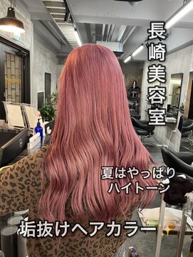 コワファースト長崎シャンプーボーイ 2nd(COIFF1RST 長崎 SHAMPOO BOY) 長崎ハイトーン 韓国カラー ピンク ケアブリーチ