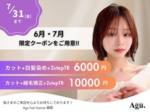アグ ヘアー カノア 御影店(Agu hair kanoa)の雰囲気（《期間限定》お得なクーポンご用意してます★[御影]）