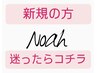 【初めての美容室探されてる方はコチラ→】全メニュー20%OFF☆(指名料無料)