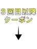 ３回目以降クーポンは下記から【髪質改善/エイジングケア】