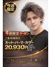 今週限定！辻井限定クーポン【初回限定】29,900円→20,930円