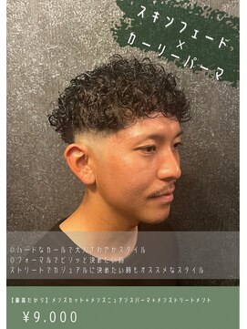 ネリネ(Nerine) カーリーパーマスキンフェード