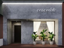 アンサンブル(ensemble)の雰囲気（繊細な髪のお悩みもお気軽にご相談ください！）