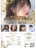 【9,10月限定】デザインカラー20%off