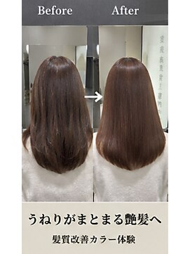 リアン(Lien) 【フルカラー】【白髪×艶髪】髪質改善カラー体験