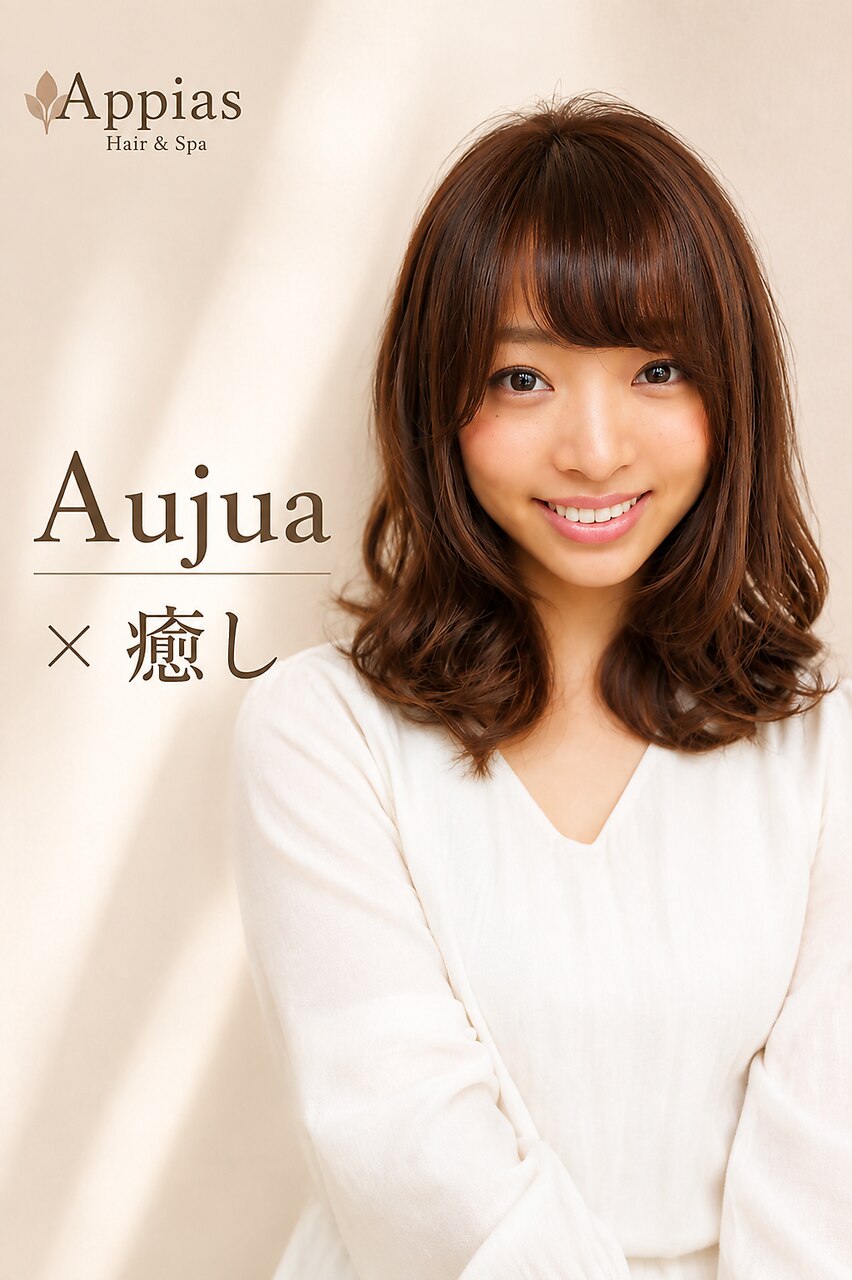 【Aujua×癒し】カット＋Aujuaヘッドスパ （ 25分 ）［海老名］