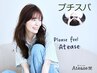 プチスパ★カット+Organicカラ-+パ-マ+3stepトリ-ト+炭酸+クレンジン￥25850→