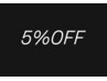 【土日祝限定】ALLメニューから5%オフ☆