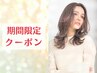 【期間限定◎】カット+透明感カラー+トリートメント ¥16600→¥9900