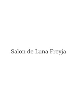 Salon de Luna Freyja【サロンドルナ フレイヤ】【3月下旬OPEN(予定)】の写真/最初から最後まで1人のスタイリストが担当だから安心!