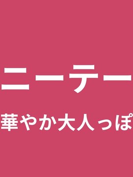 タグマル ポニーテールのヘアスタイル集