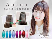 ルフュージュ バイ プロデュース 相模大野店(Refuge by Produce)の雰囲気（大人気Aujuaを使用した髪質改善ケアでいつもと違う日常を☆）