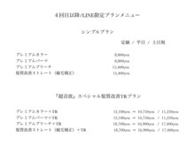 ４回目以降のお客様限定のお得なプランメニューです♪