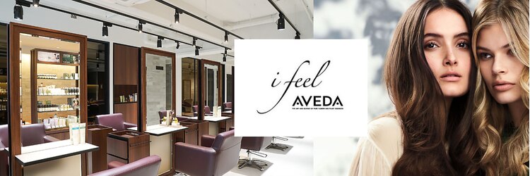 アイフィール アヴェダ 瑞江店(i feel AVEDA)のサロンヘッダー