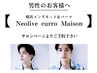 男性のお客様は【横浜メンズカット＆メンズパーマ Neolive curro Maison】へ