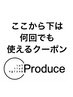 ここから下のメニューは何回でも利用可能です！