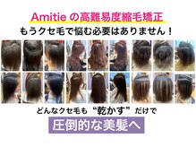 アミティエ(Amitie)