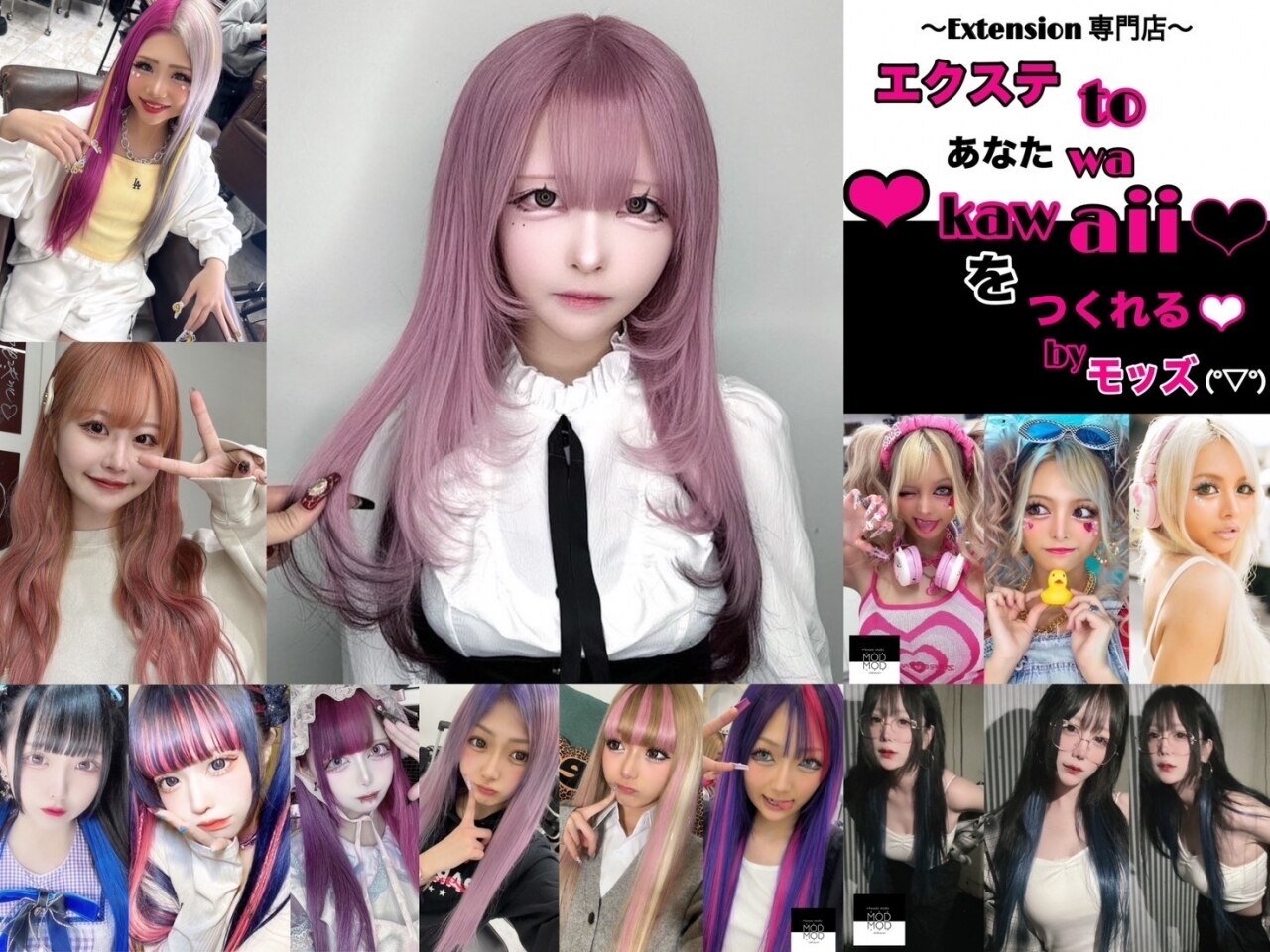 エクステtoあなたwa kawaiiをつくれる by モッズ