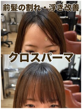 ジャガラ 千葉駅北口店(JAGARA) クロスパーマ前髪縮毛【割れ癖改善・浮き癖改善・千葉駅・千葉】
