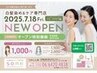 ご新規様限定☆根元染め☆オープン特別価格クーポン☆期間限定～8月31日