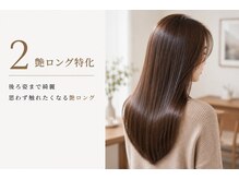 後ろ姿まで綺麗。思わず触れたくなる艶ロング【上尾】