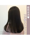 ナチュラルストレート×艶髪
