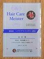 ヘアーサロン ノルテ(Hair Salon NORTE) ヘアケアマイスター所持。良いスタイルを作るにはケアも大事!