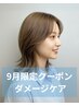 【9月限定】カット＋秋色トレンド＊アディクシーカラー＋美髪ケアTR　￥11000