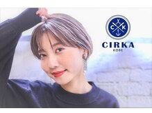 シルカ(CIRKA)