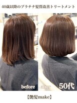 エムルーセント(M'lucent)&nbsp;艶髪make プラチナ髪質改善トリートメントカット+艶カラー　50