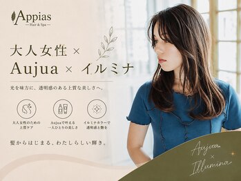 アッピアス 横浜(Appias)の写真/落ち着いた空間で本格Aujuaを気軽に体験♪お客様の髪悩みを解決するから大人女性も満足◎【横浜/横浜駅】
