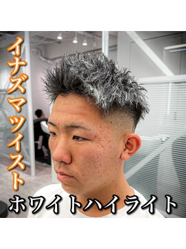 ルースト 心斎橋店(ROOST) イナズマツイスト×ホワイトハイライト