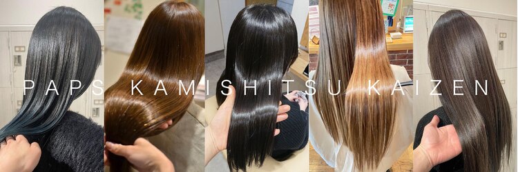 パプス ド コワフュール 甲南山手店(Pap's de coiffeur)のサロンヘッダー