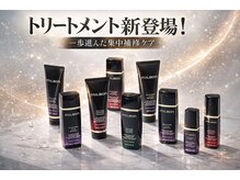 棒状空洞化に着目した「ミルボングローバルトリートメント」！《PREMIUM Position》TRで最上級のツヤ髪に♪