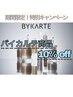 限定クーポン☆ホームケアシャンプー付☆カット+透明感カラー+バイカルテTr