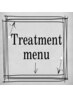 トリートメントメニュー ※下記のメニューよりお選びください※