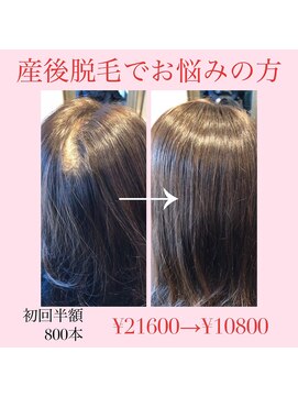 産後脱毛改善増毛エクステ