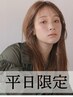 【平日限定】秋の艶髪♪カット+髪質改善カラー(白髪染めも可能) 7000円