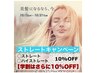 【学割★高校生】ハイストレート(10%＋10%OFF)＋カット=¥14,080～→¥12,095～