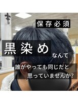 アボックス(abox)&nbsp;２.保存必須！黒染めの危険性ちゃんと理解してますか？
