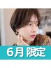 6月限定 梅雨時期クーポン｜カット+カラー+白髪ぼかし+プチスパプレゼント♪