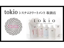 [海外セレブ愛用☆]2018年口コミ圧倒的NO.1トリートメント [TOKIO]補修力&持続力共に◎最強ヘアケア♪