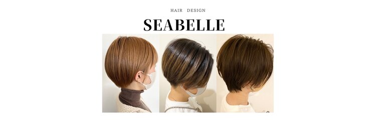 ヘアーデザイン シーベル(HAIR DESIGN SEA BELLE)のサロンヘッダー