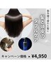 【9月限定】紫外線で疲れた髪と頭皮にご褒美ケア♪