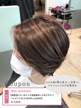 スピーディーカラー 高崎上佐野店 オーガニック全体染め+うるツヤトリートメント